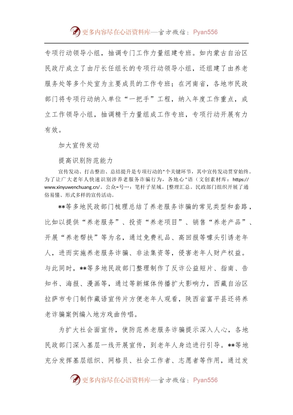 打击整治养老诈骗专项行动工作总结.docx_第2页