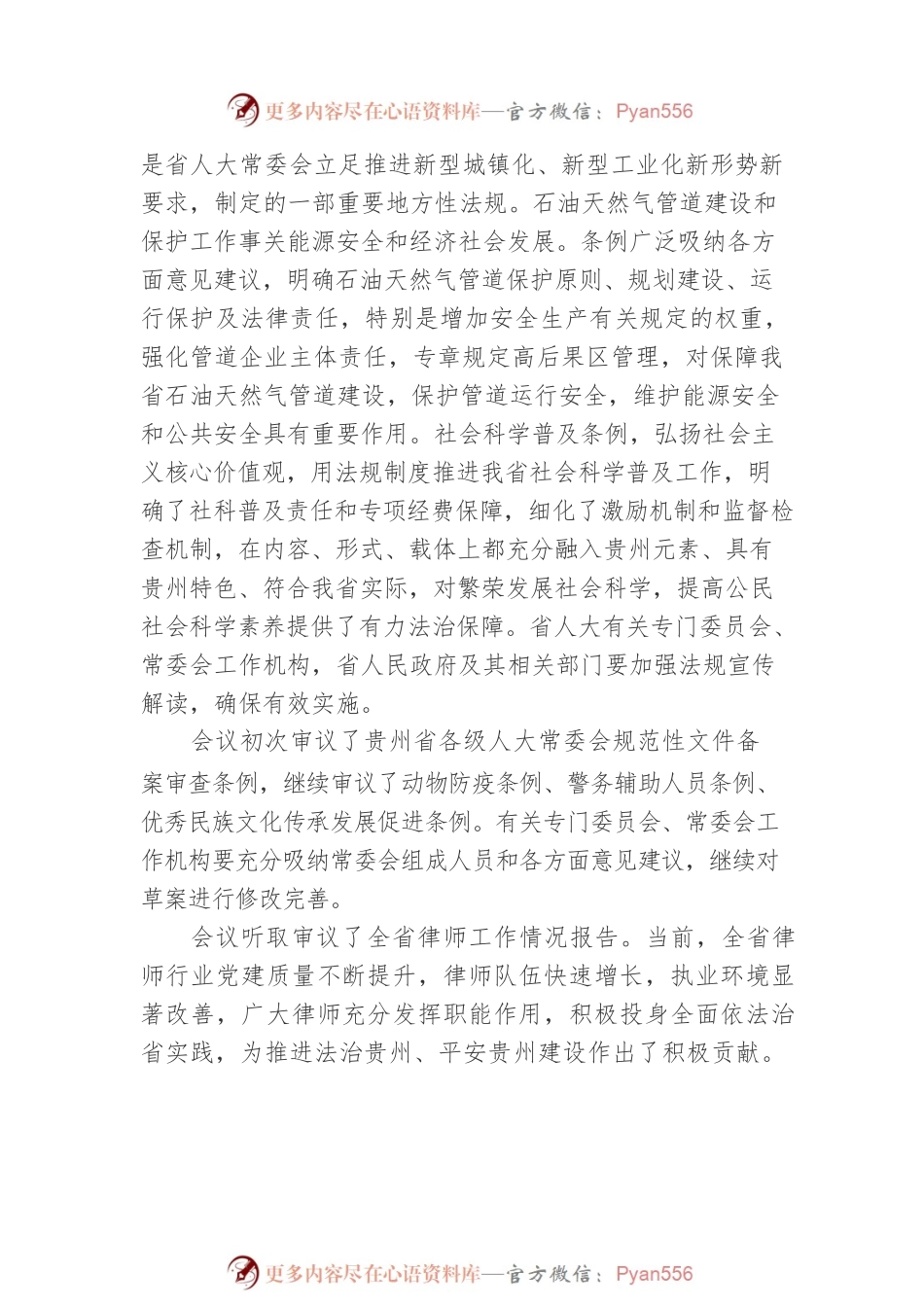 慕德贵：在贵州省第十三届人民代表大会常务委员会第三十一次会议上的讲话（20220330）.docx_第2页