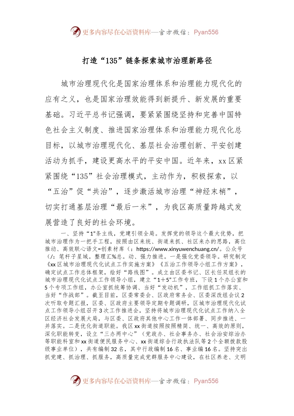 打造“135”链条探索城市治理新路径.docx_第1页