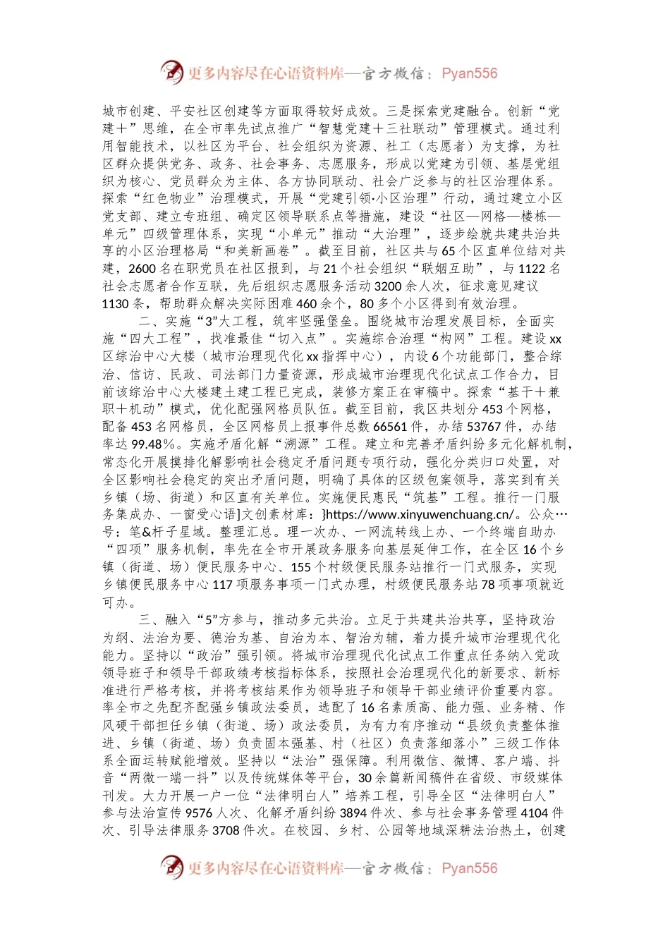打造“135”链条探索城市治理新路径.docx_第2页