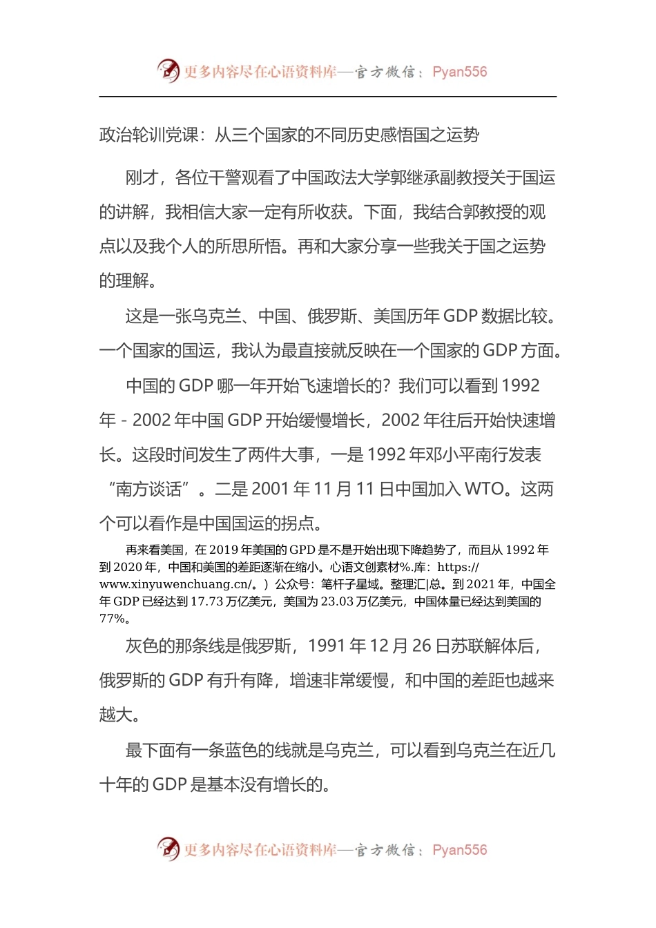 政治轮训党课：从三个国家的不同历史感悟国之运势.docx_第1页
