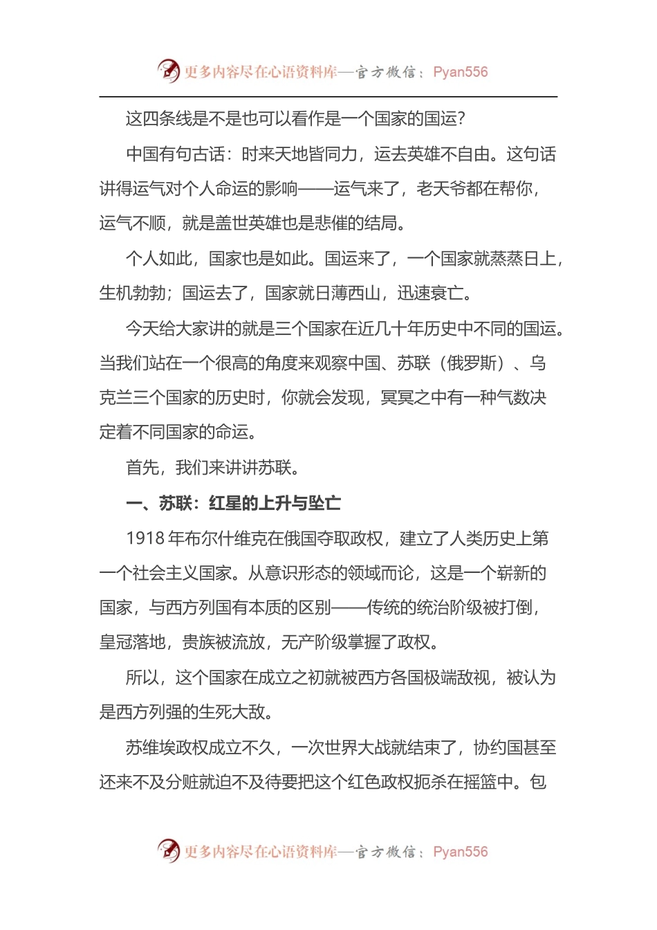 政治轮训党课：从三个国家的不同历史感悟国之运势.docx_第2页