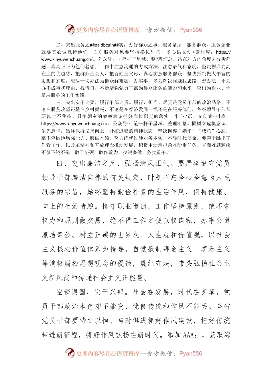 座谈会发言：加强作风建设 做合格共产党员（二）.docx_第2页