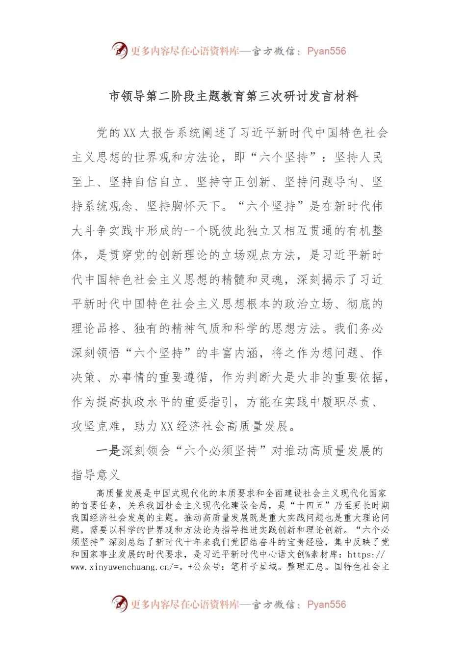 市领导第二阶段主题教育第三次研讨发言材料.docx_第1页