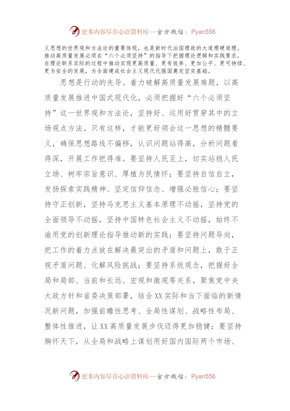 市领导第二阶段主题教育第三次研讨发言材料.docx_第2页