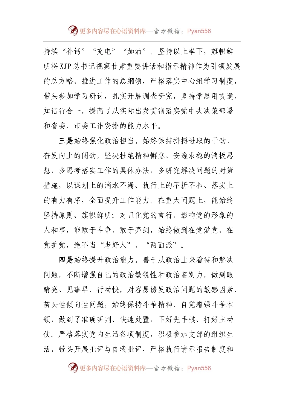 政治素质考察自评报告.docx_第2页