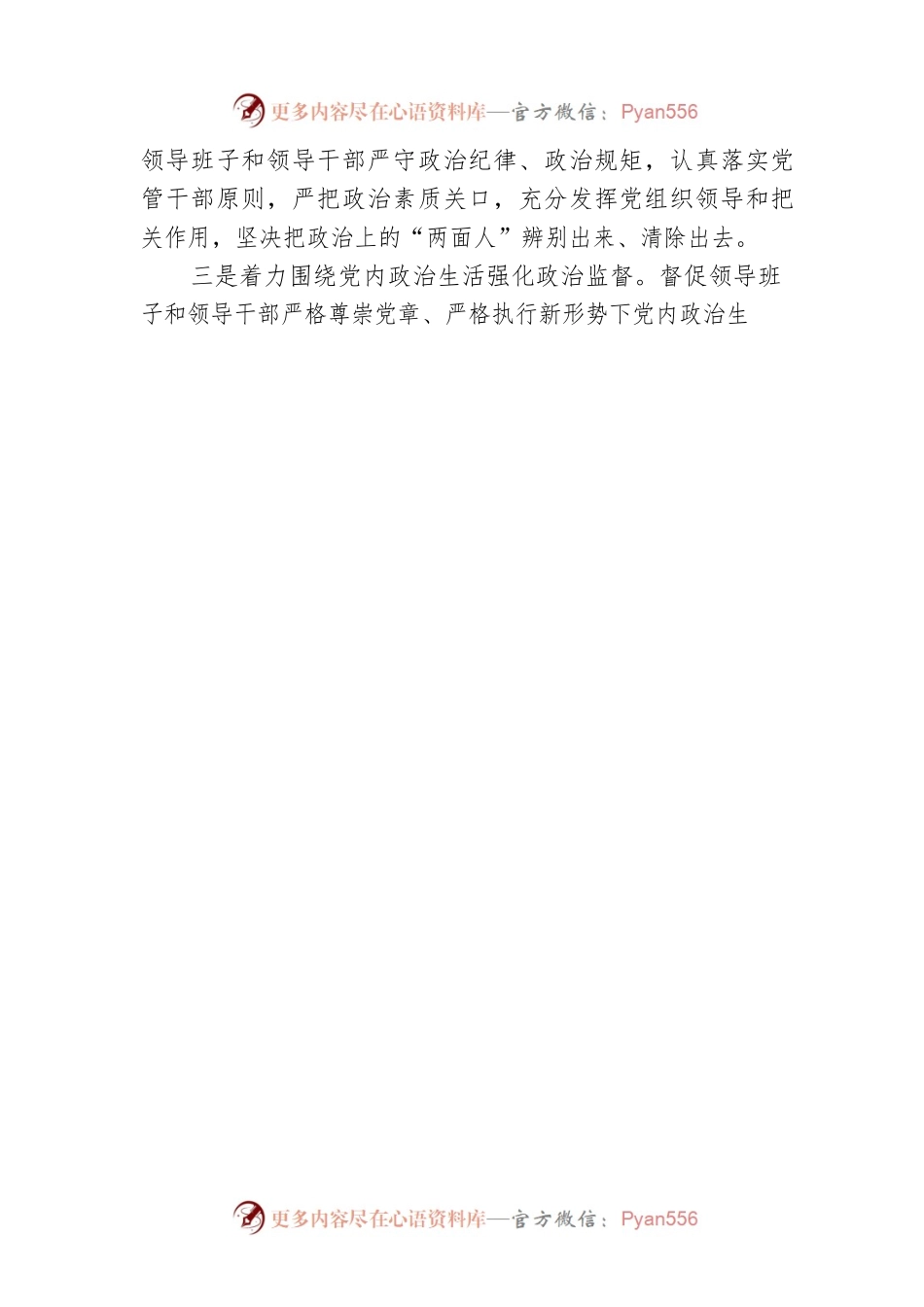 干部监督工作汇报.docx_第2页