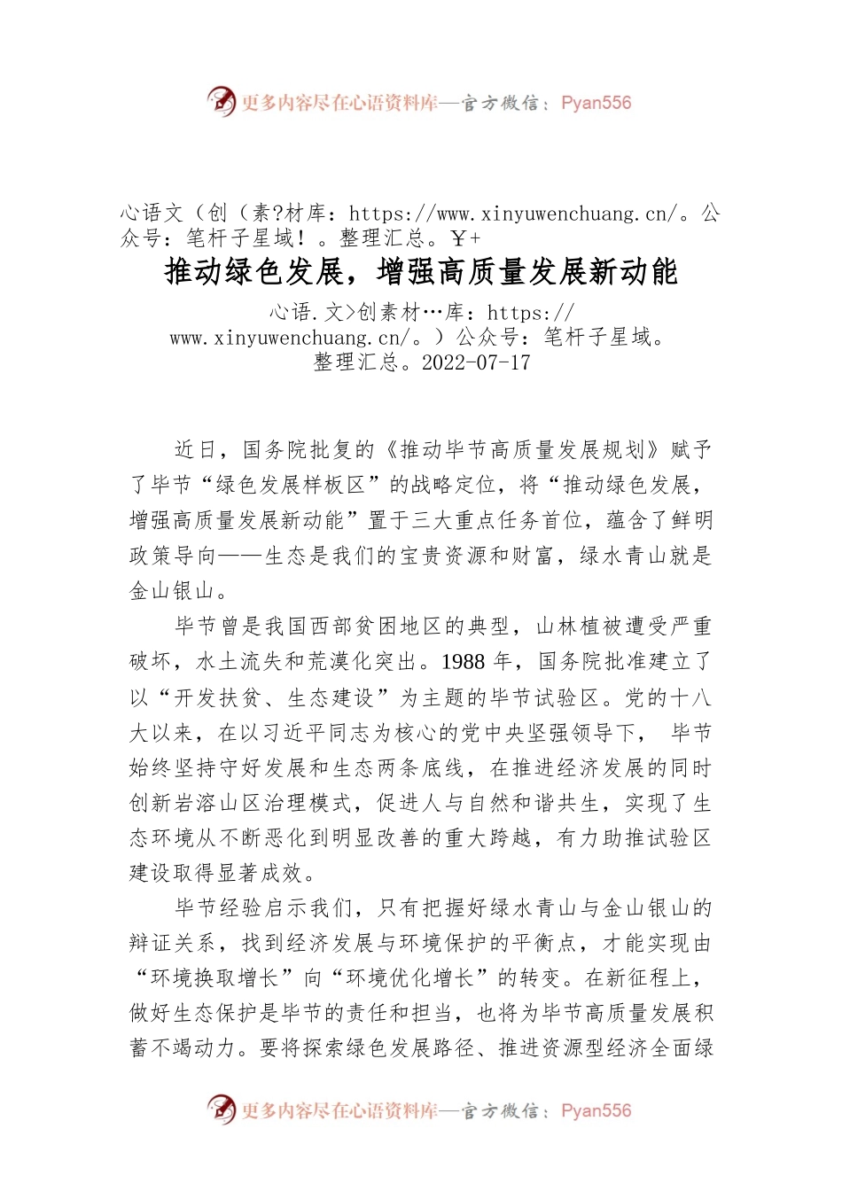 推动绿色发展，增强高质量发展新动能.docx_第1页