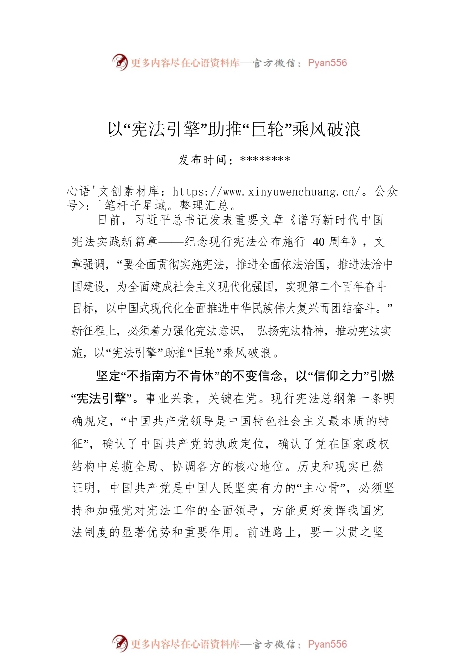 总书记纪念现行宪法公布施行40周年署名文章学习心得汇编（5篇）.docx_第2页