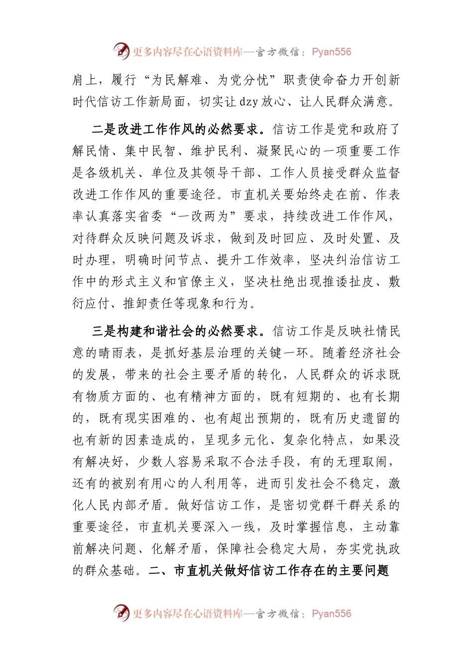 推进市直机关信访工作高质量发展的调研报告.docx_第2页