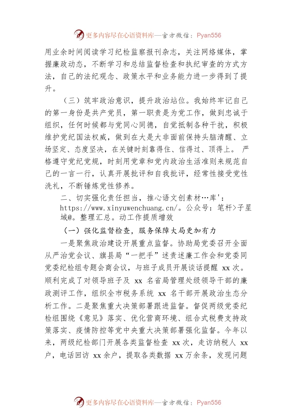 市税务局派驻纪检监察组长2022年度述职述廉报告.docx_第2页
