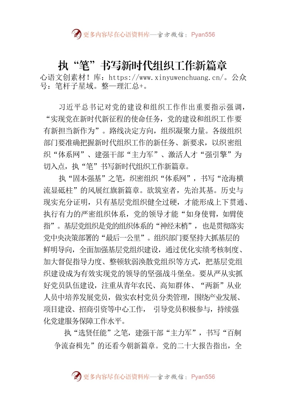 执“笔”书写新时代组织工作新篇章.docx_第1页