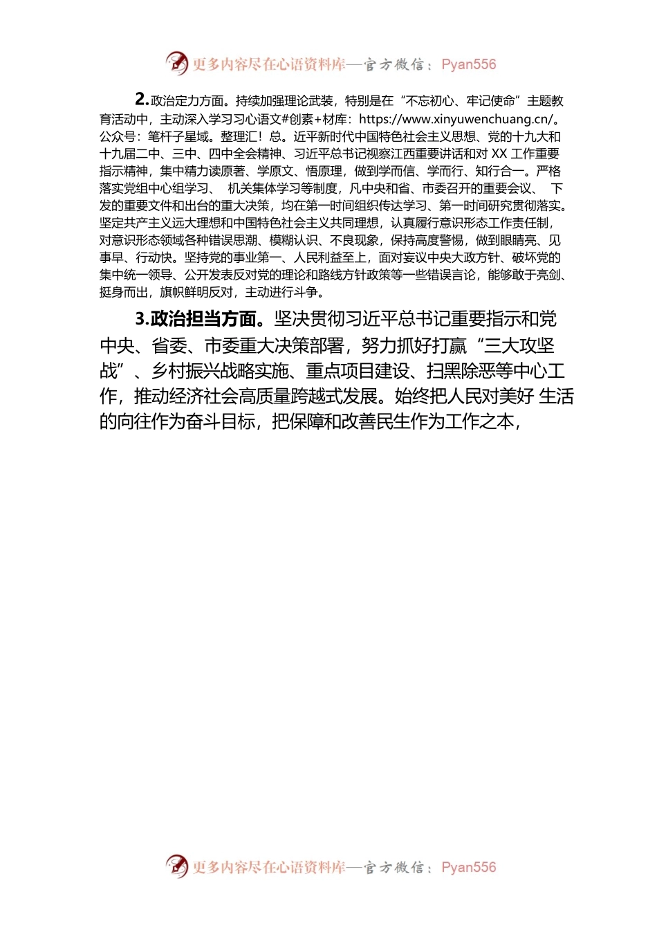 市领导政治素质考察自评报告.docx_第2页