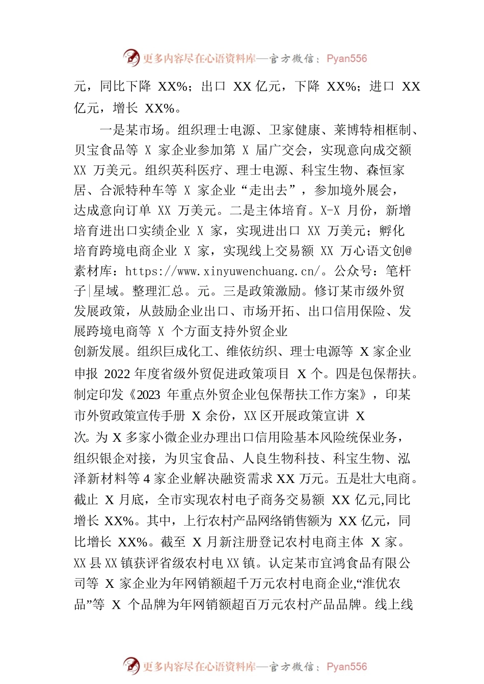 市商务局2023年上半年工作总结和下半年工作计划（20230710）.docx_第2页