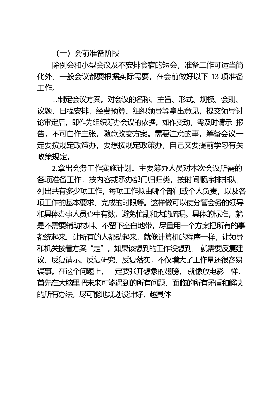 开会的学问，讲的真好！.docx_第2页