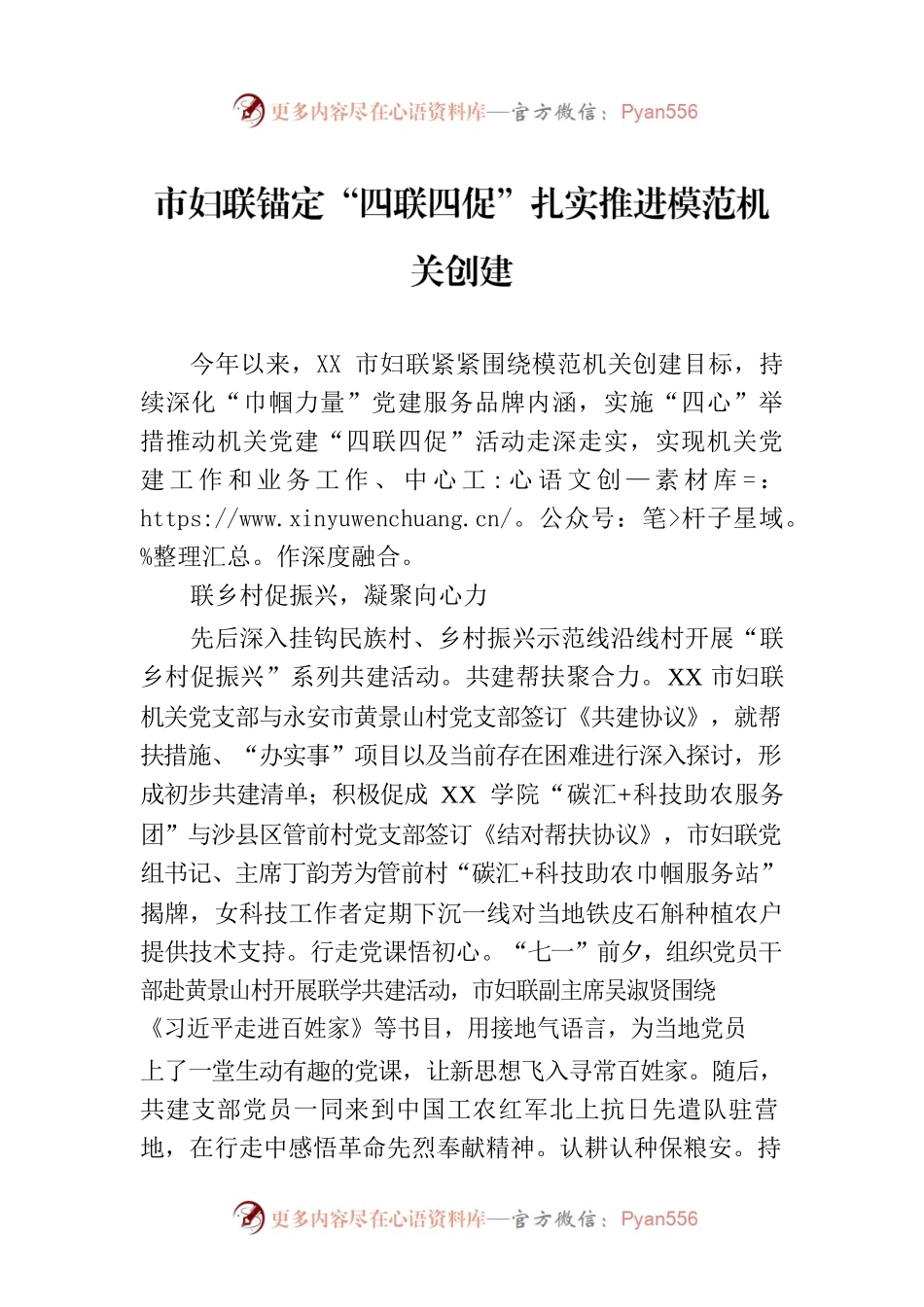 市妇联锚定“四联四促”扎实推进模范机关创建(20230704).docx_第1页