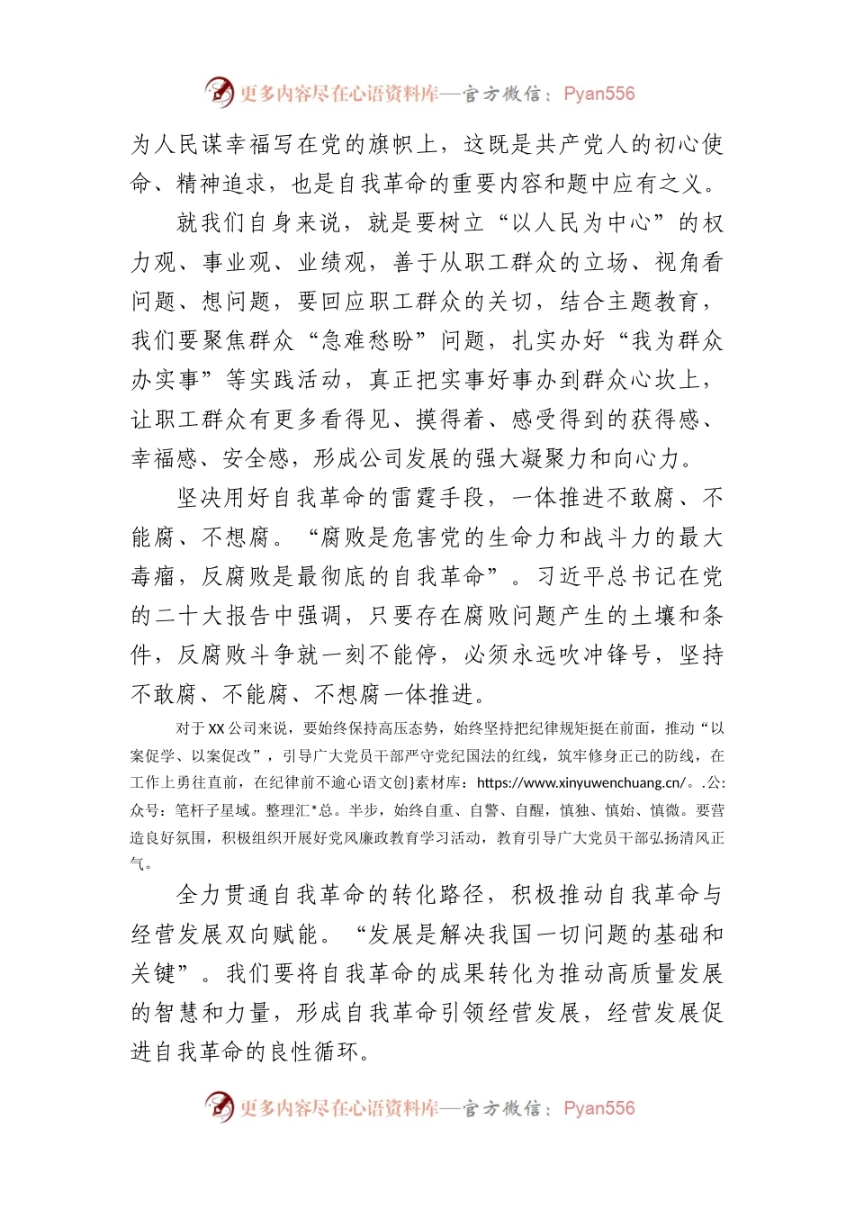 感悟：锤炼自我革命的政治品格练就自我革命的过硬本领.docx_第2页