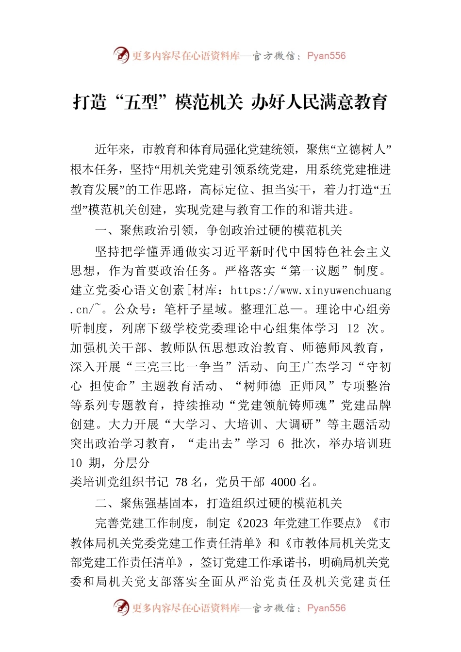 打造“五型”模范机关 办好人民满意教育(20230727).docx_第1页