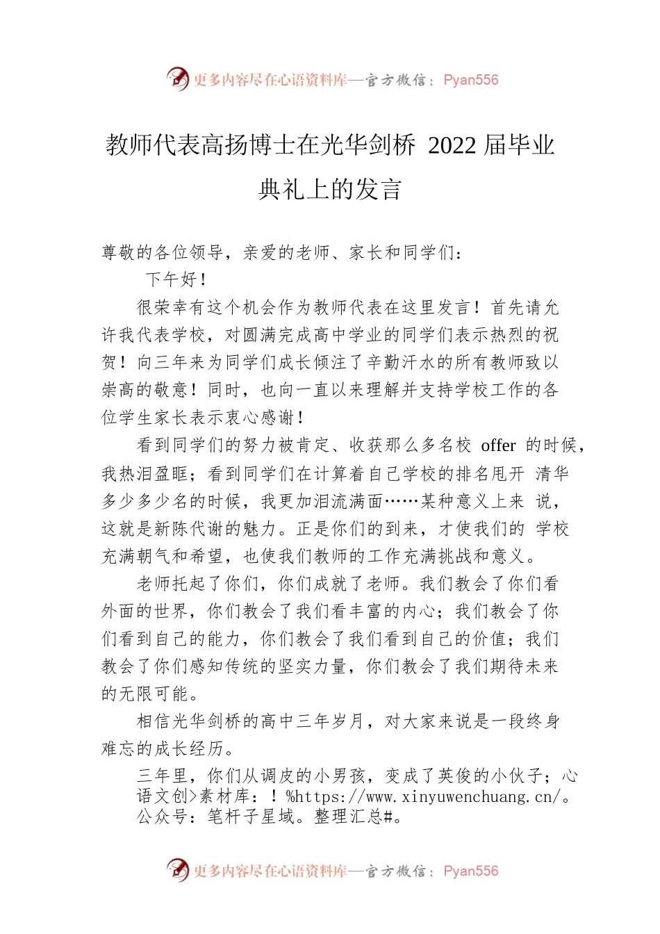 教师代表高扬博士在光华剑桥2022届毕业典礼上的发言（20220810）.docx_第1页