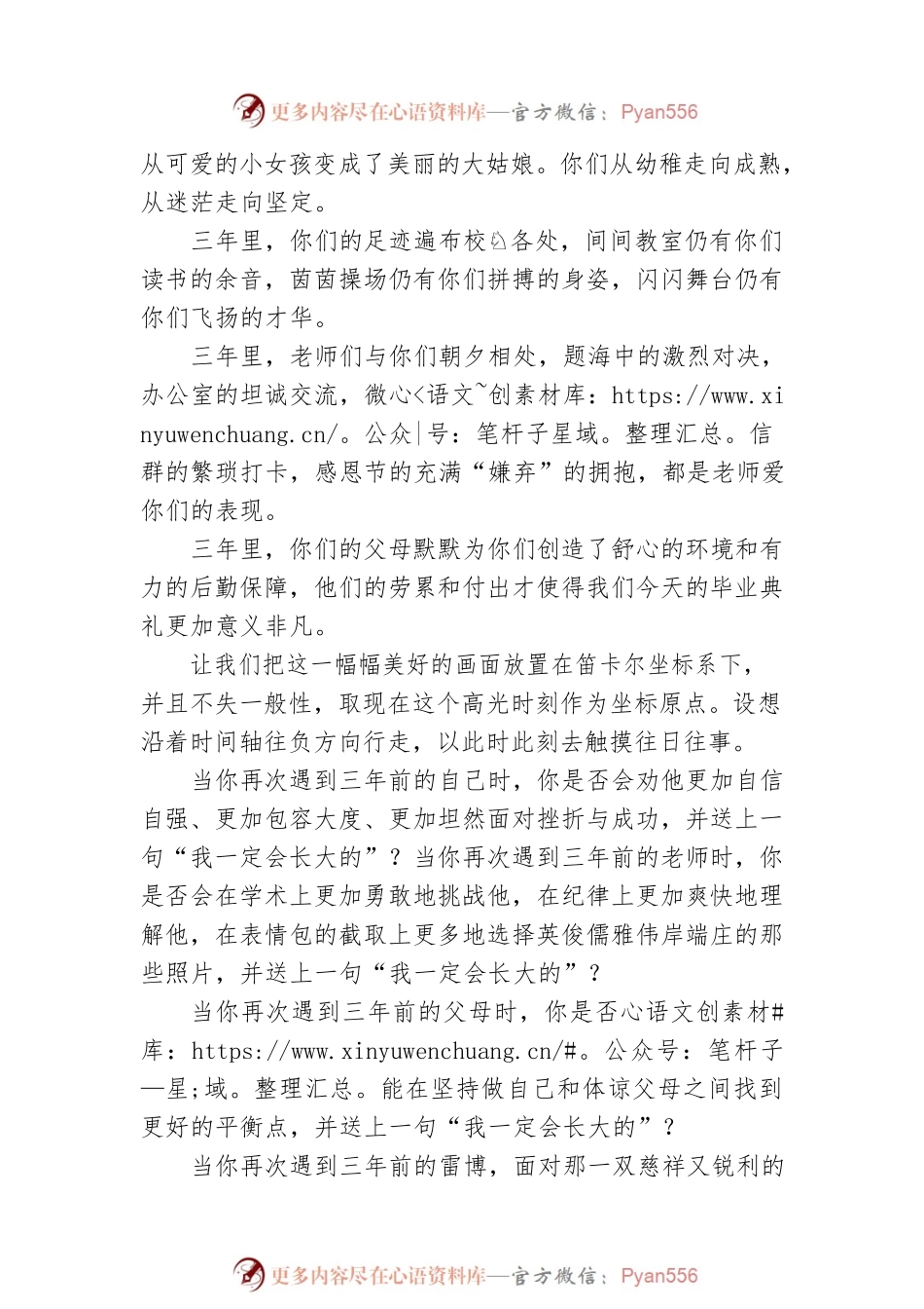 教师代表高扬博士在光华剑桥2022届毕业典礼上的发言（20220810）.docx_第2页