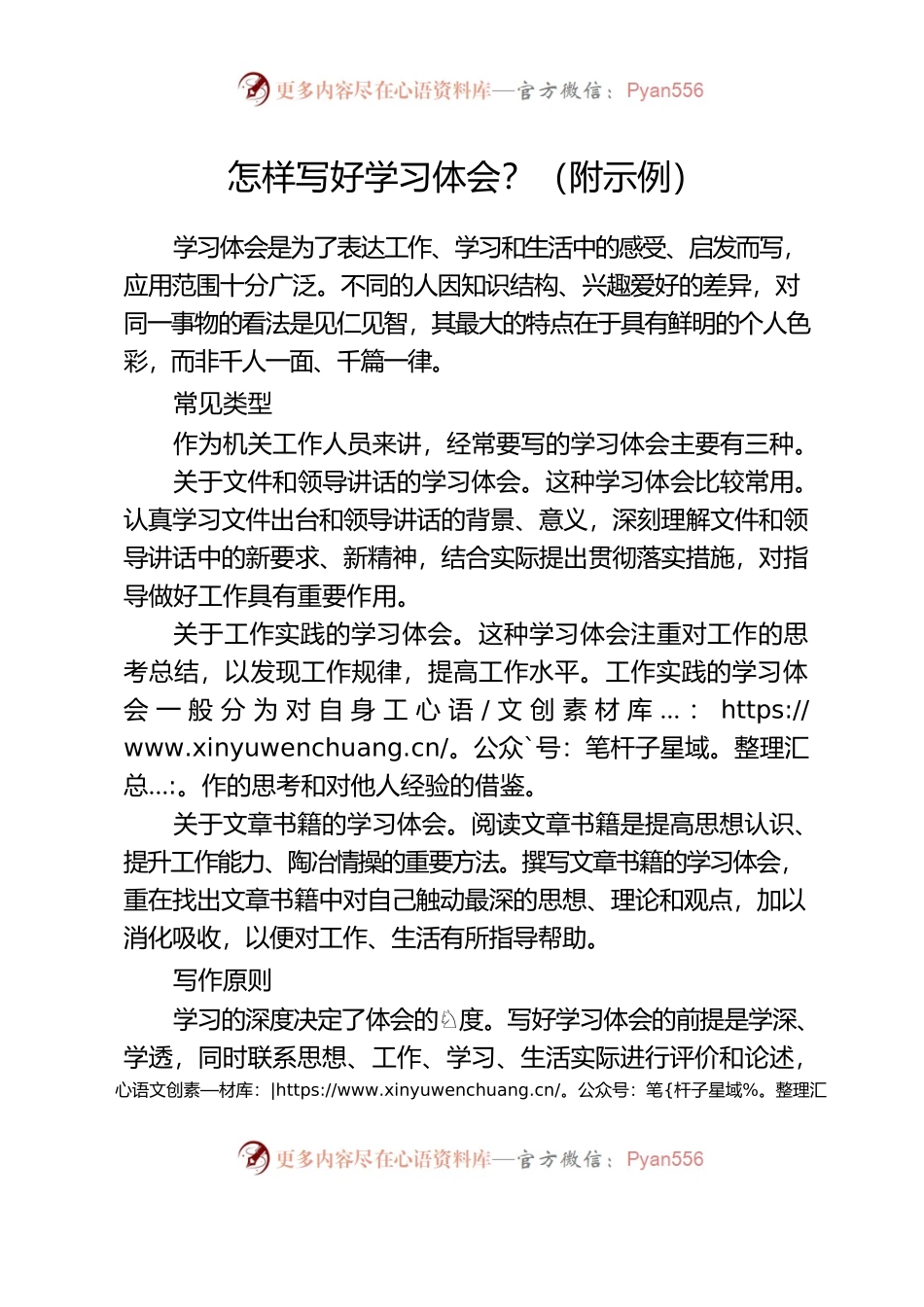 怎样写好学习体会.docx_第1页