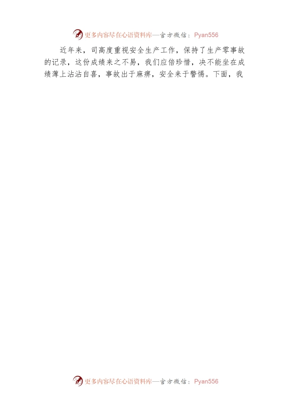 总经理在安全生产工作会议上的讲话集团司.docx_第2页