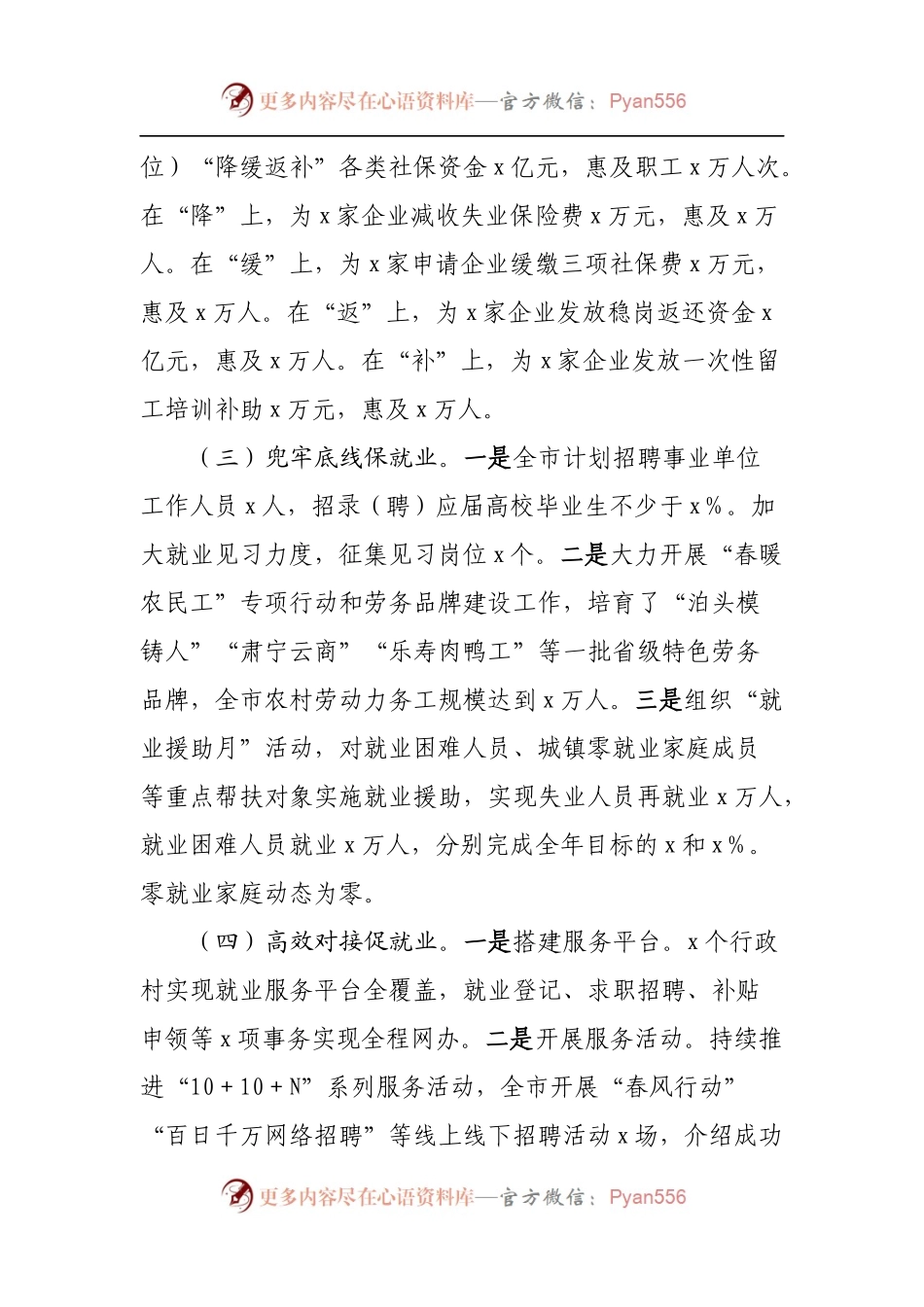 市就业创业工作情况报告.docx_第2页