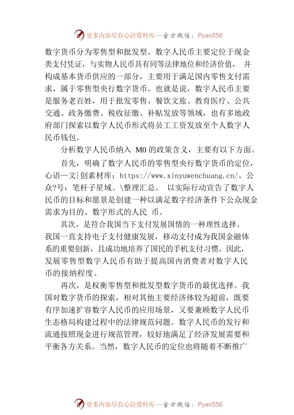 数字人民币归入现金符合支付发展趋势.docx_第2页