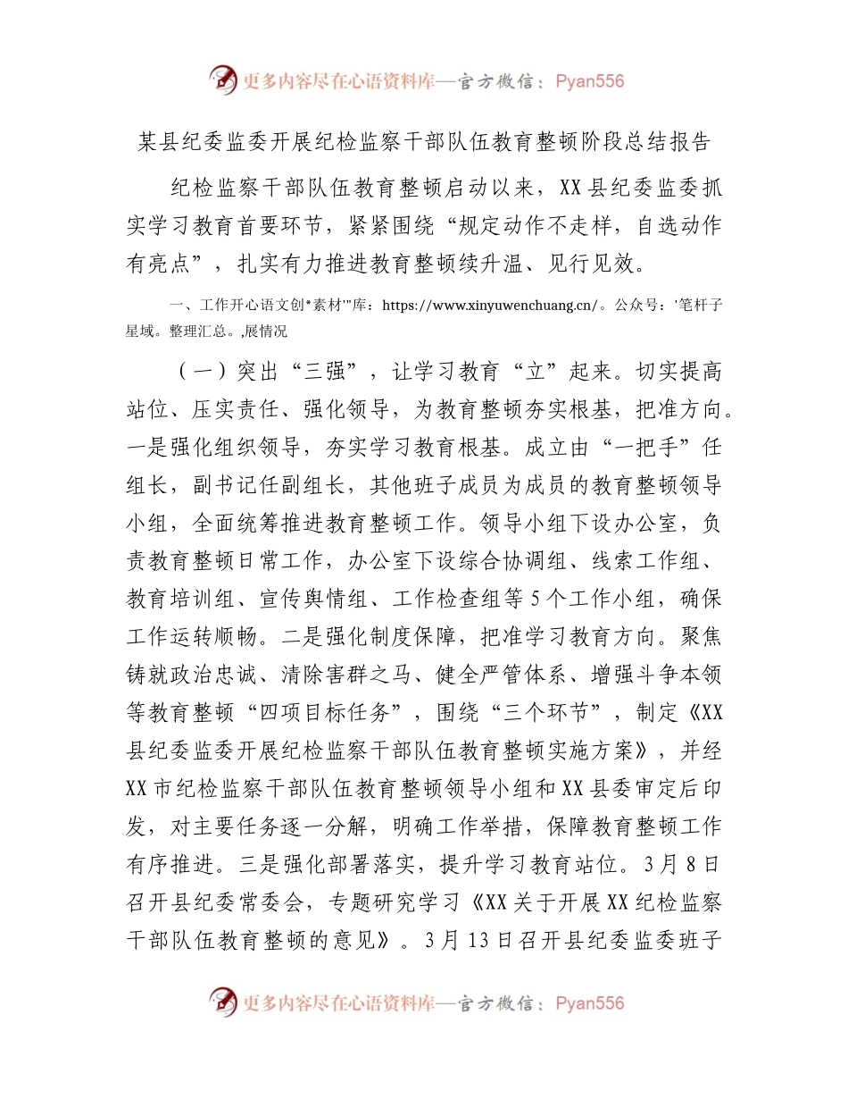 教育整顿阶段总结报告2500字.docx_第1页