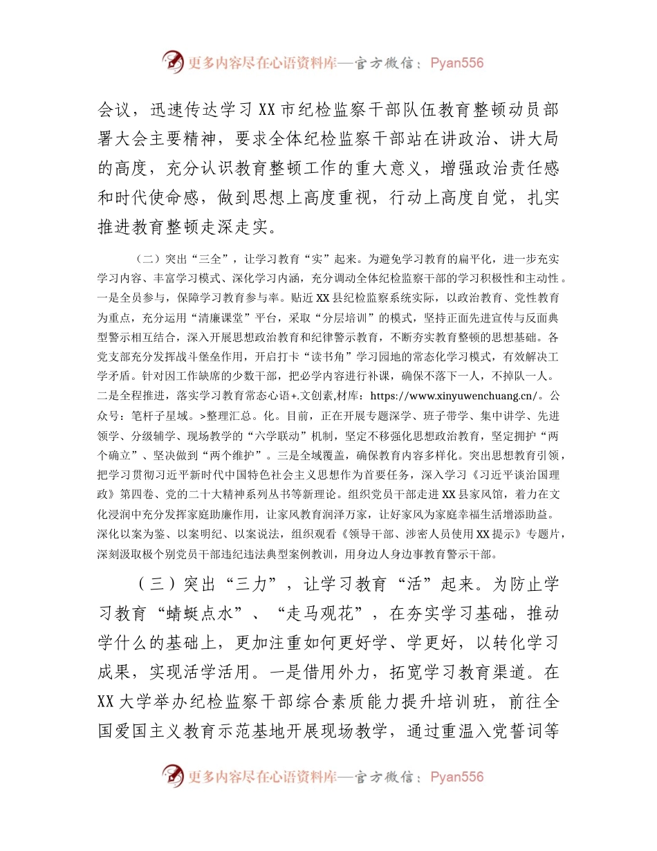 教育整顿阶段总结报告2500字.docx_第2页