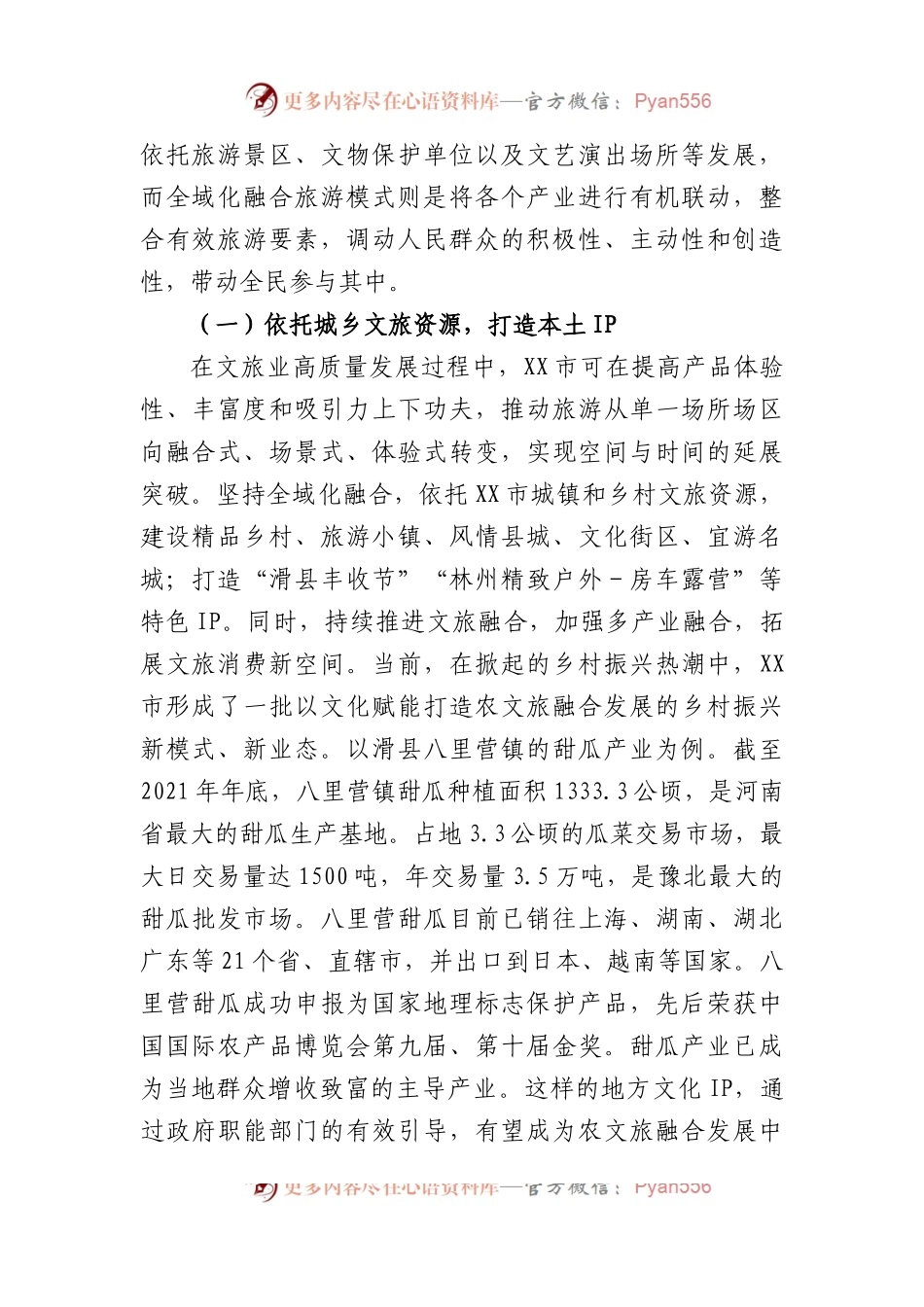 文旅消费服务乡村振兴典型材料.docx_第2页