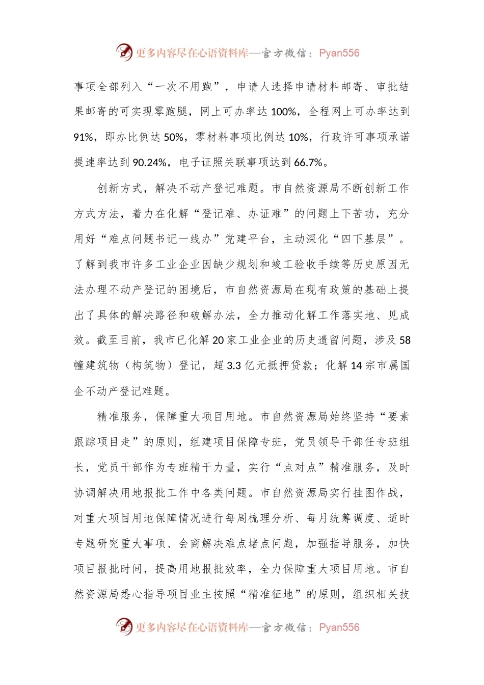 市自然资源局在2024年全市优化营商环境工作推进会上的汇报发言.docx_第2页
