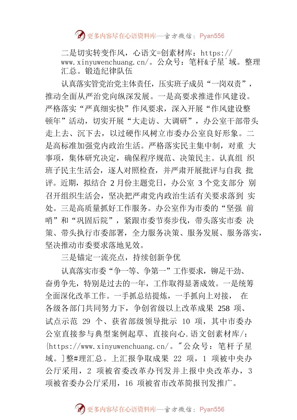 市委办公室：头雁领航 模范担当 “四个表率”扎实推进模范机关创建.docx_第2页