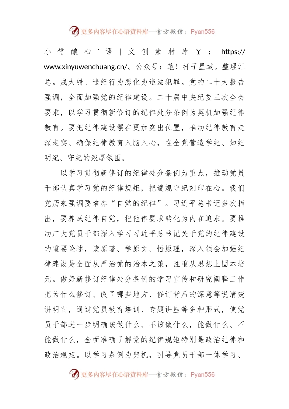 引导党员干部学纪知纪明纪守纪.docx_第2页