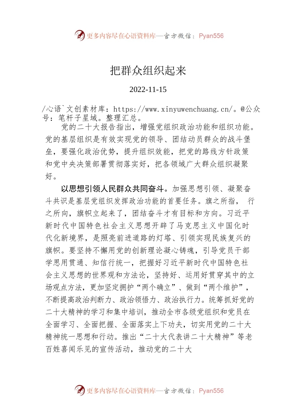 把群众组织起来.docx_第1页