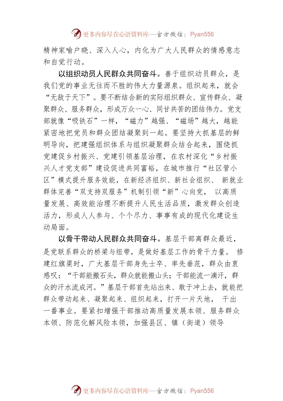 把群众组织起来.docx_第2页