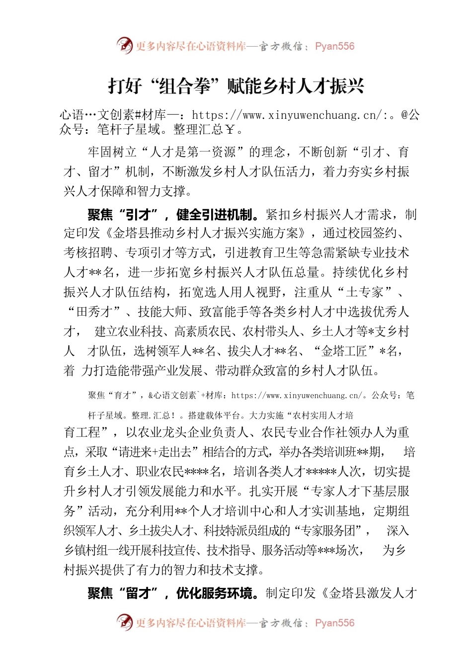 打好“组合拳”赋能乡村人才振兴.docx_第1页