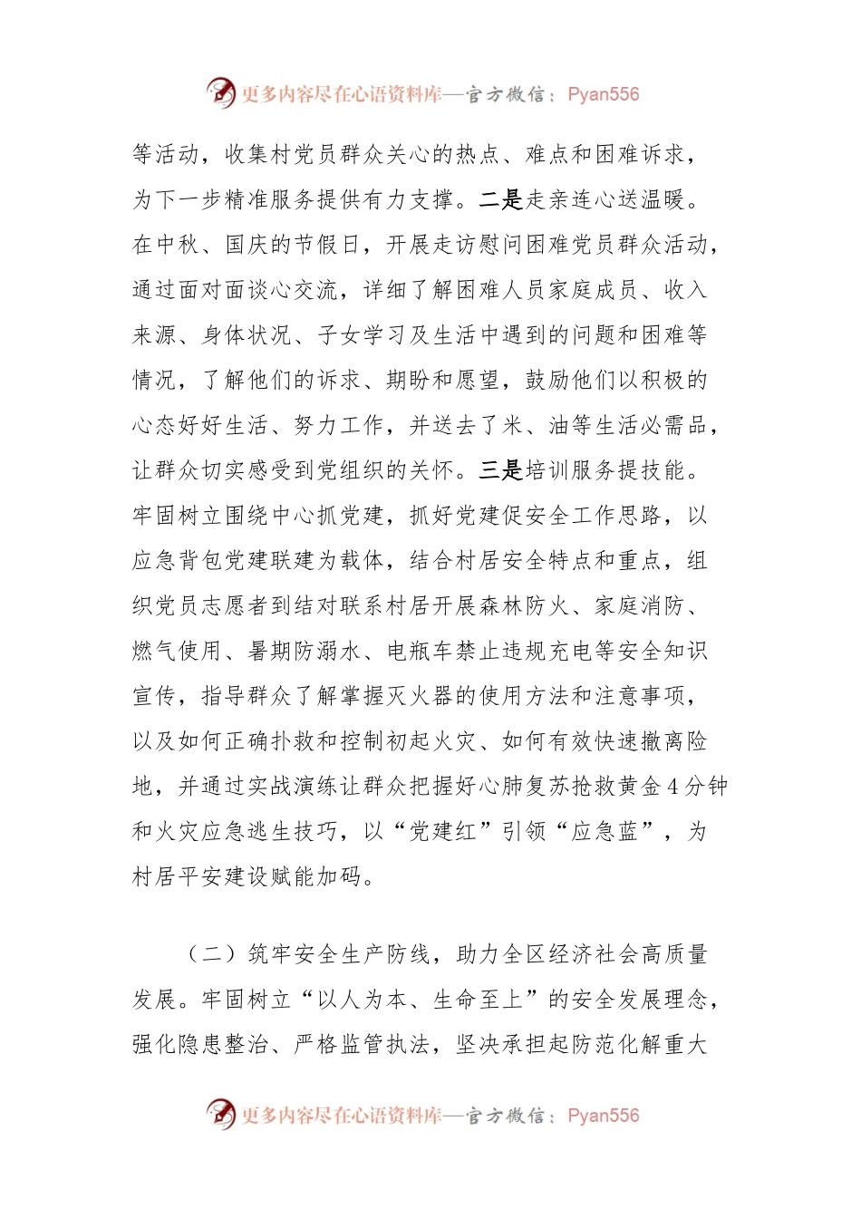 应急局2023年工作总结和2024年工作打算.docx_第2页