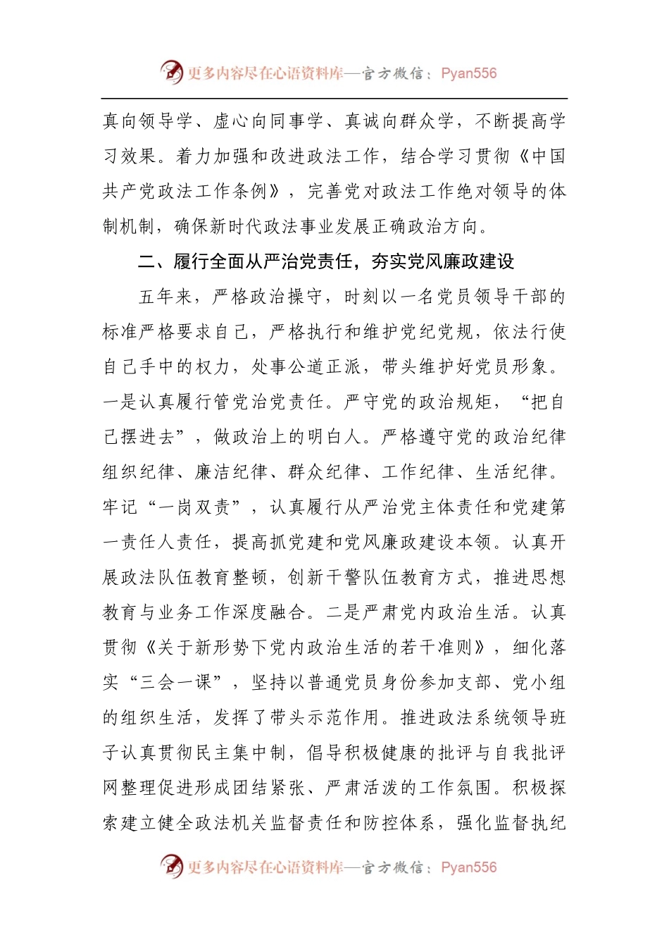 政法委述职述廉报告.docx_第2页