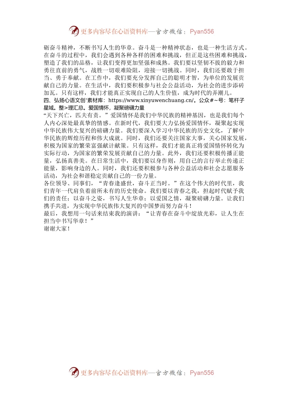 庆国庆演讲稿：以青春之我，担时代之责.docx_第2页
