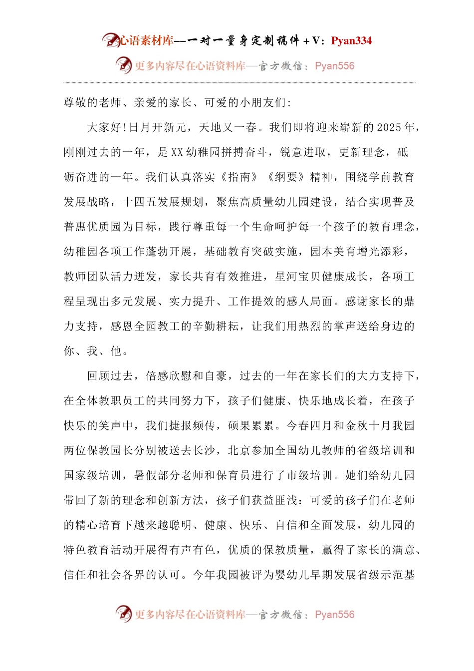 幼儿园庆元旦园长致辞.docx_第1页