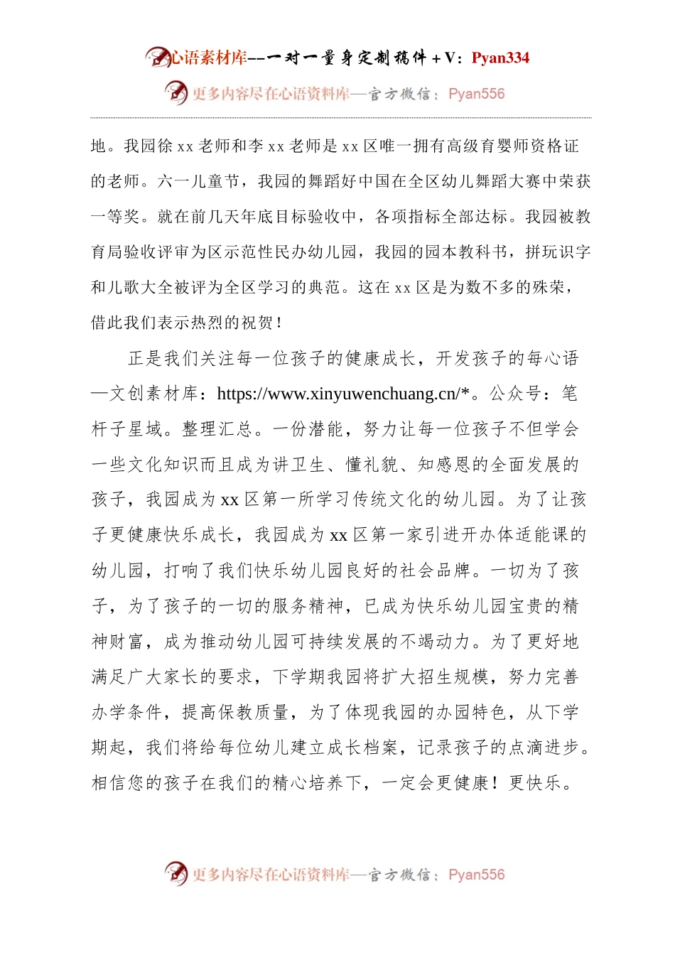 幼儿园庆元旦园长致辞.docx_第2页