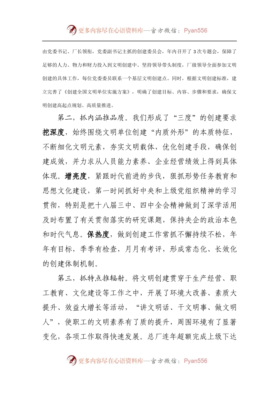 总厂全国文明单位测评验收汇报材料.docx_第2页