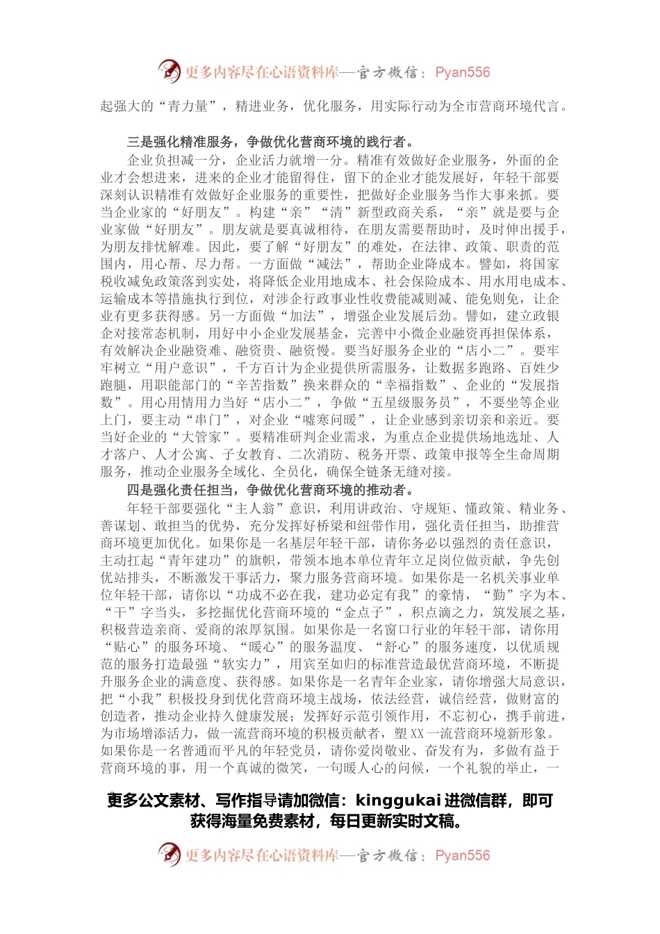 市委领导在2022年全市年轻干部代表优化营商环境座谈会上的讲话.docx_第2页