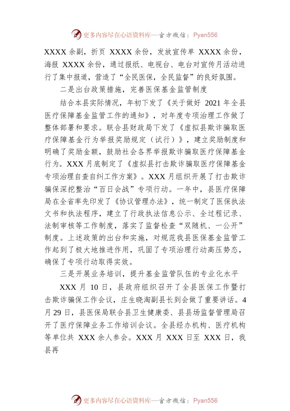 打击欺诈骗保专项整治活动发言稿.docx_第2页