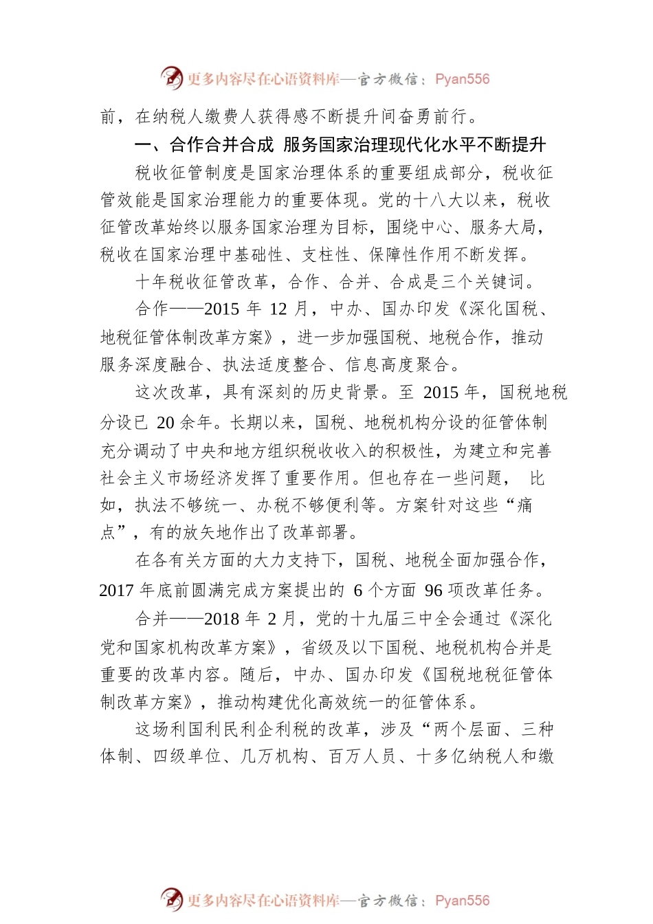 征管改革不停步 科技强税提质效——党的十八大以来税务部门持续推进税收征管改革综述（20220830）.docx_第2页