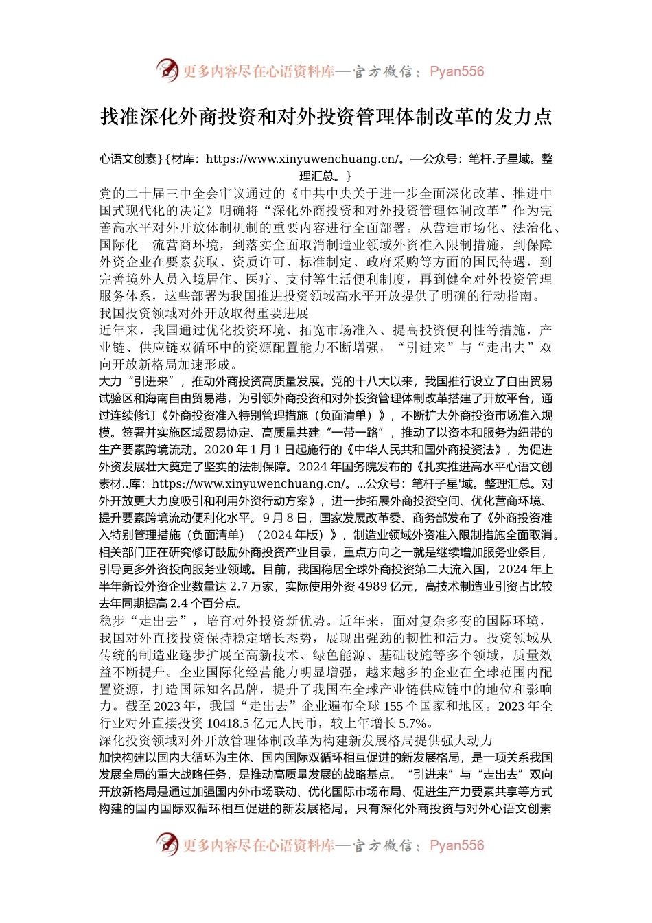 找准深化外商投资和对外投资管理体制改革的发力点.docx_第1页