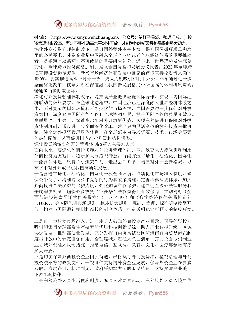 找准深化外商投资和对外投资管理体制改革的发力点.docx_第2页
