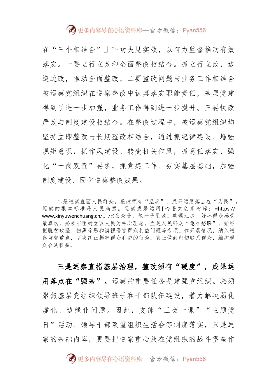 强化巡察整改和成果运用问题研究调研报告（驻市政协机关纪检监察组）.docx_第2页