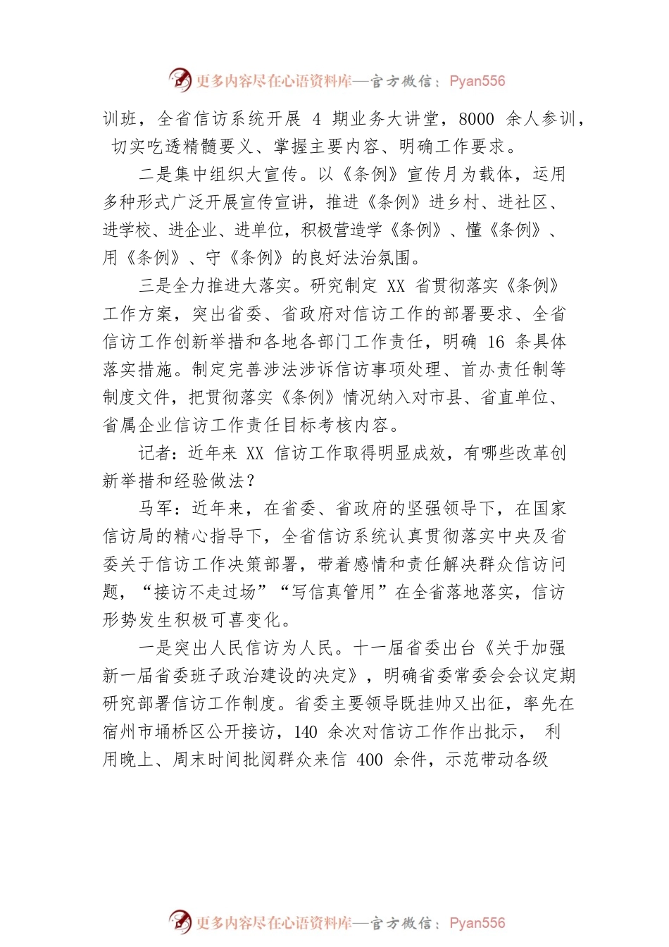 带着感情带着责任做好信访工作 将心比心换位思考解决群众难题.docx_第2页